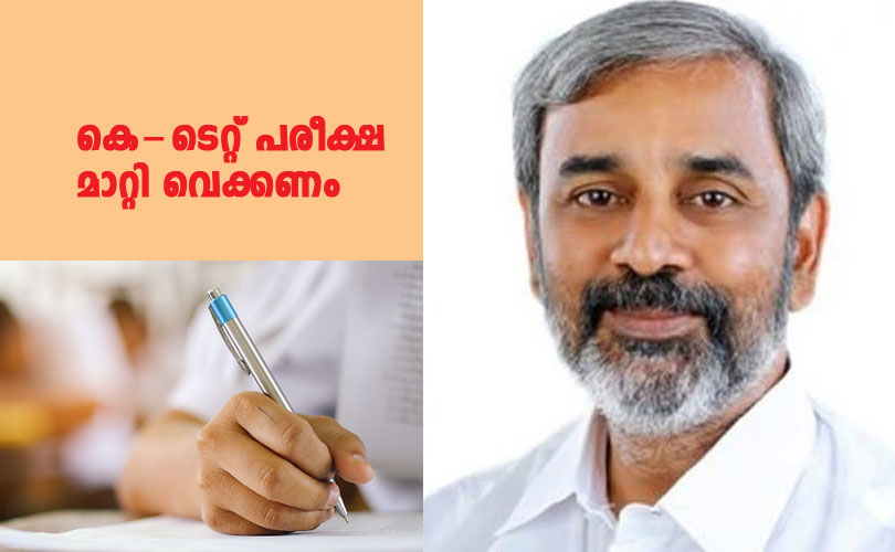 പ്രളയദുരിതത്തിന്റെ പശ്ചാത്തലത്തിൽ കെ-ടെറ്റ് പരീക്ഷ മാറ്റിവെക്കണം: അഡ്വ. ബിജു ഉമ്മൻ